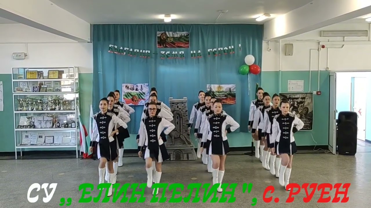 „България – земя на герои!“