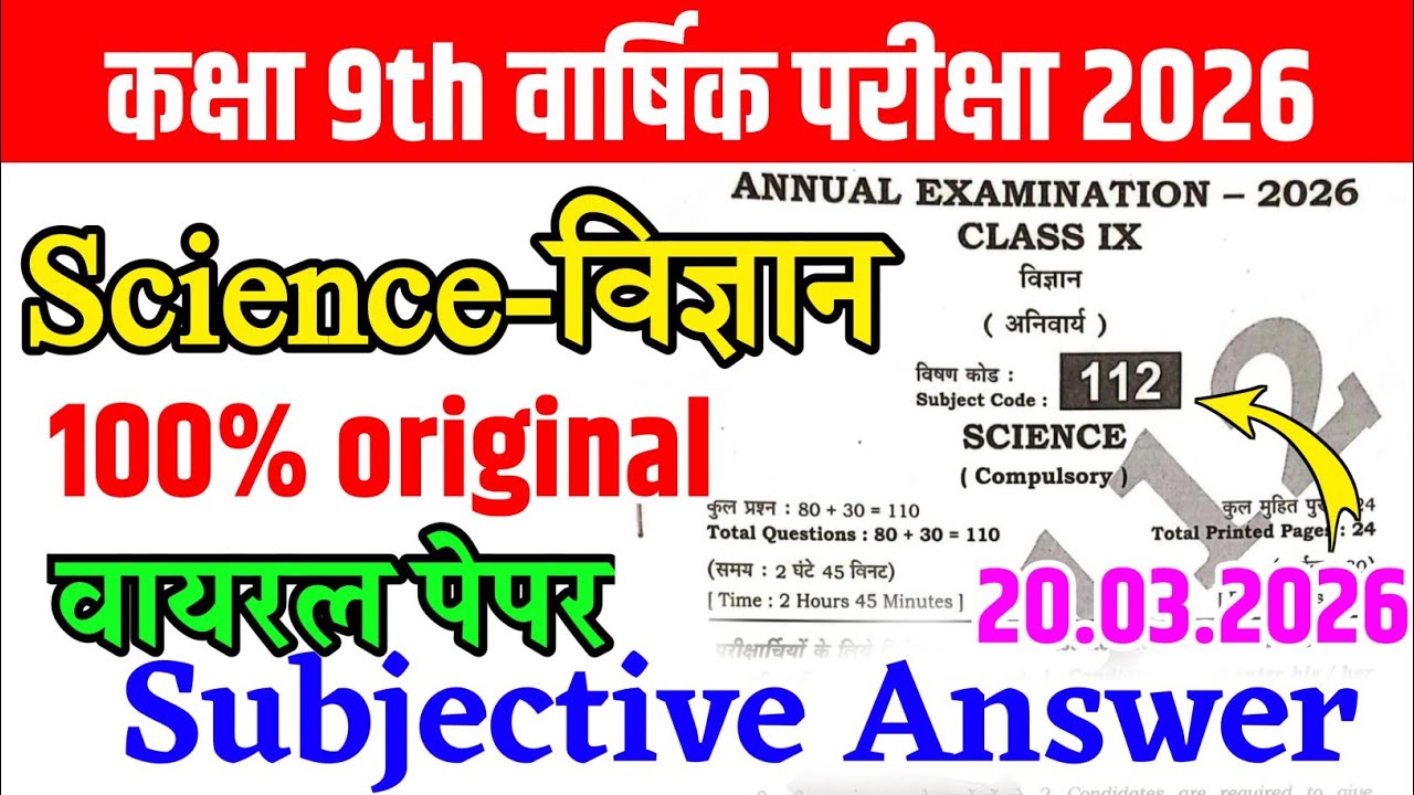 20 March Class 9th Science Subjective Original Paper Annual Exam 2026 || 9th science viral paper