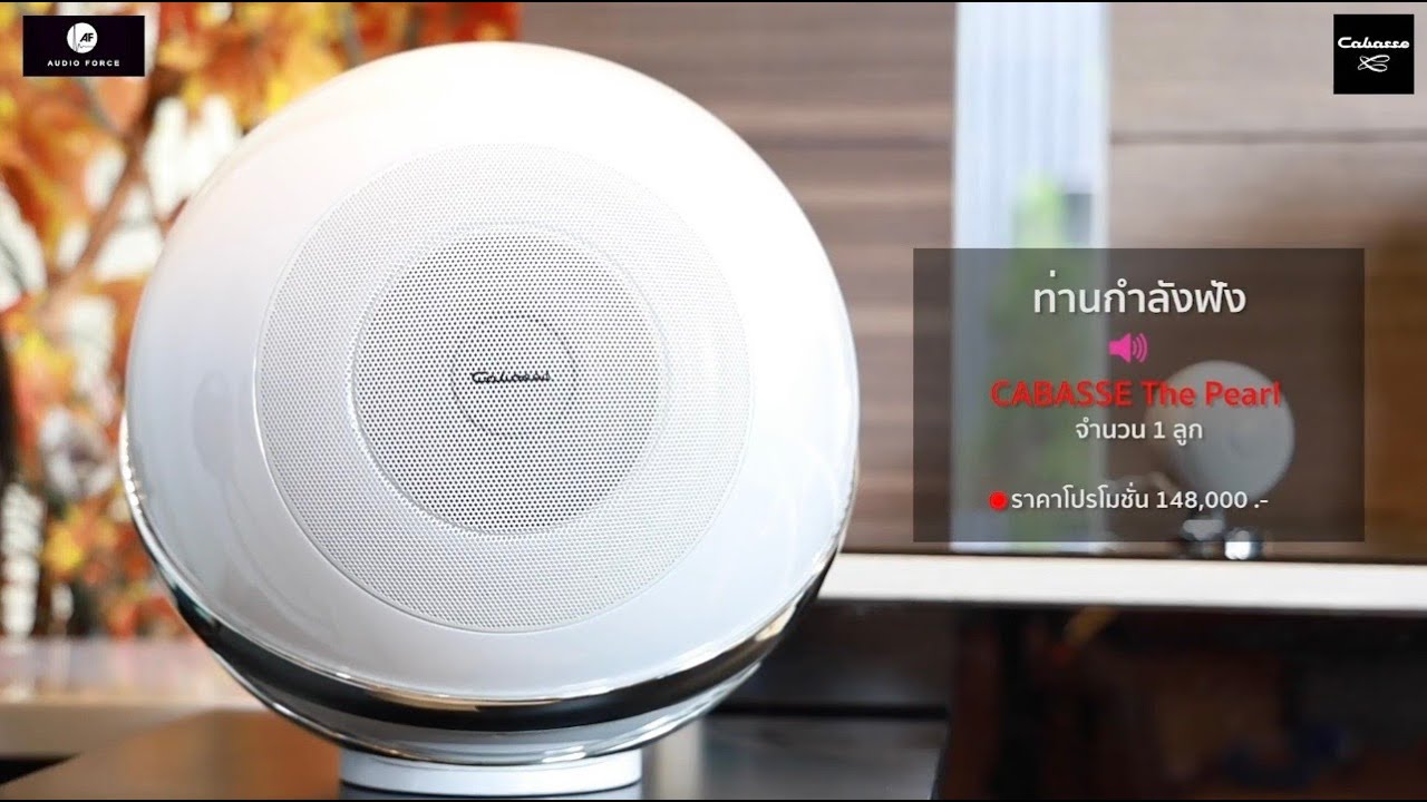 ฟังเสียง CABASSE The Pearl - The Pearl Akoya - The Pearl Keshi - The Pearl Sub (Sound Test)