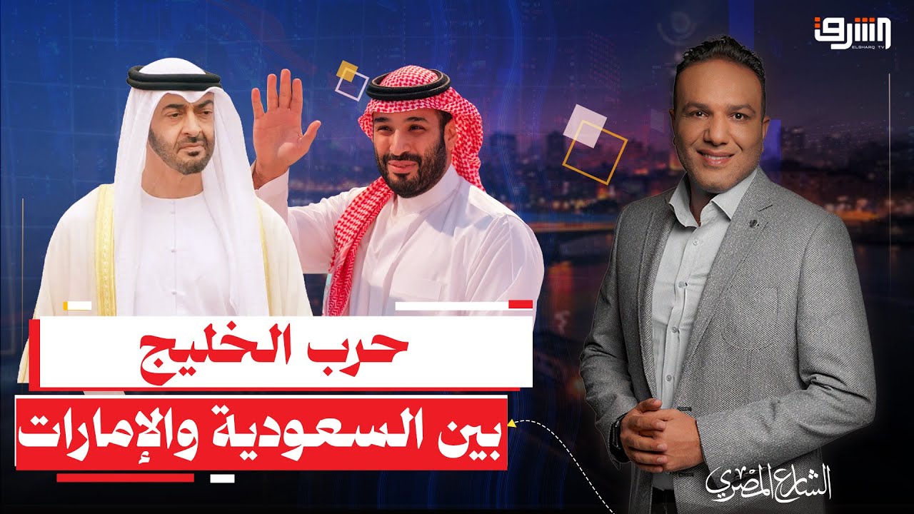 حرب الخليج الثالثة .. السعودية تطرد الإمارات من قلب اليمن