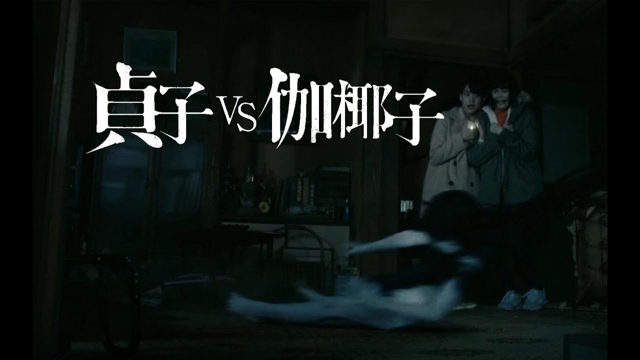 【大鹏】《贞子大战伽椰子》：日本知名两大女鬼互掐，恐怖片拍成了喜剧