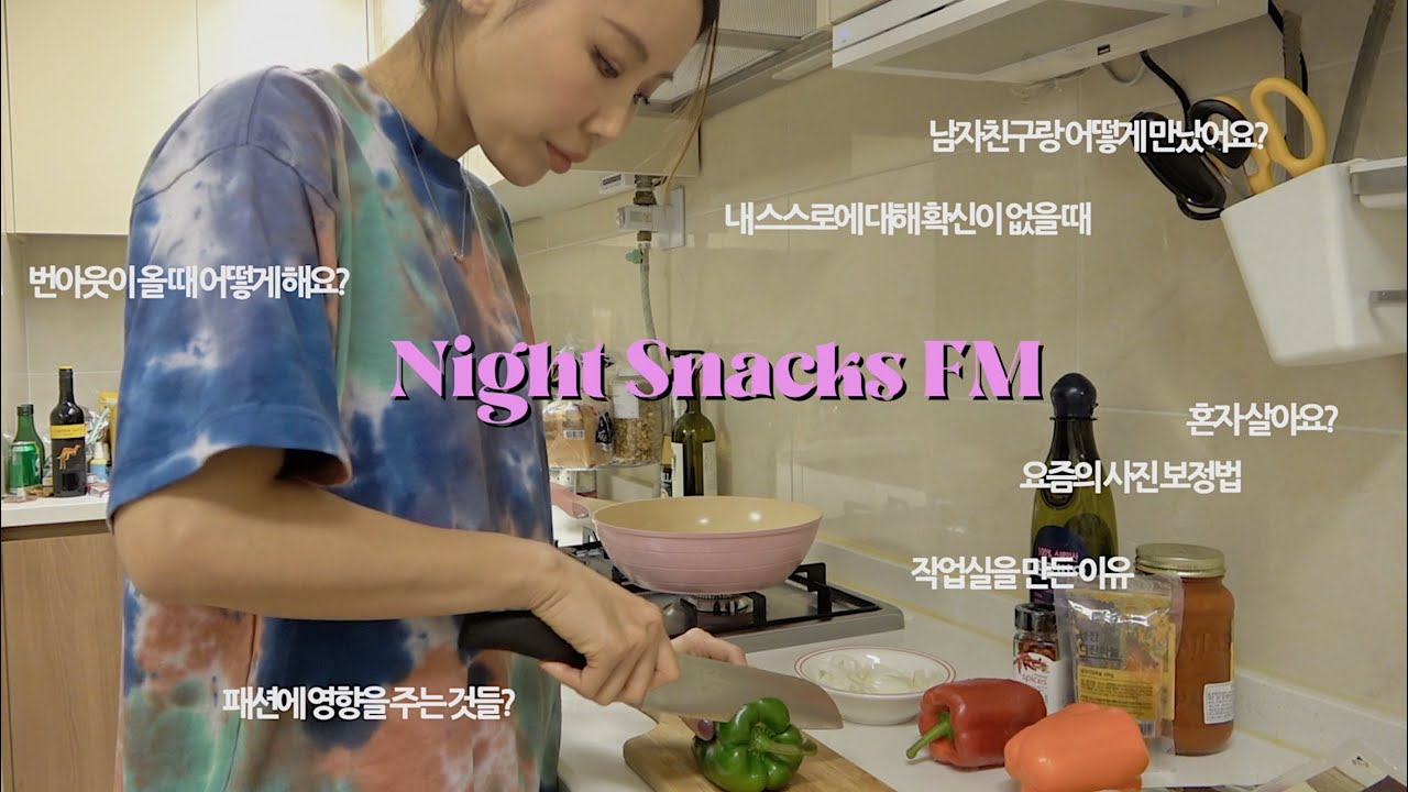 eng/ 집콕혼술 Q&A🌚  다들 뭐해요? 에그인헬에 혼술 하려고 하는데 (큐앤에이의 밤) | kinda cool