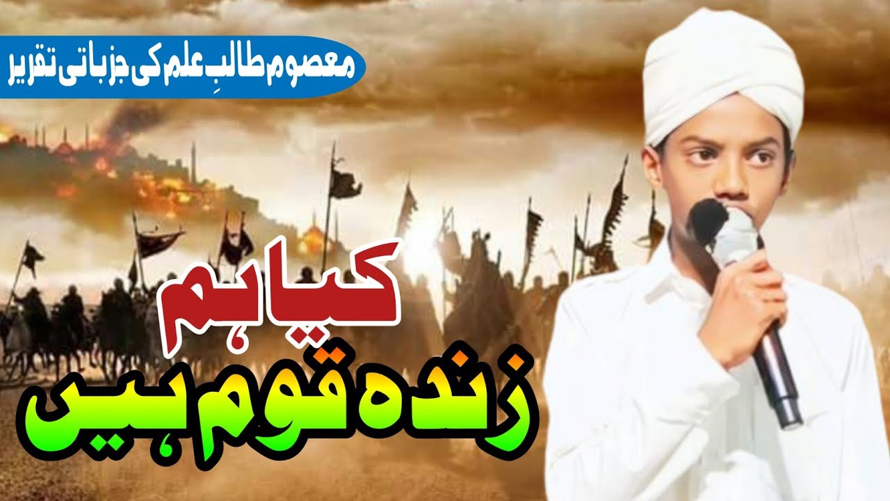 کیا ہم زندہ قوم ہیں مکتب اشاعت القرآن بالاپور فیل کھام گاؤں کا جلسہ اشاعت میڈیا ایس اۓ واۓ 