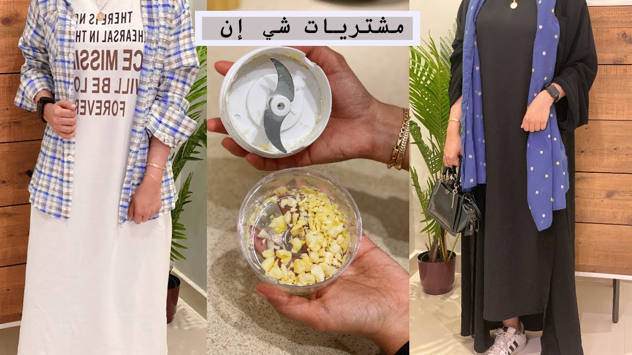 أفضل مشتريات للبيت والمطبخ من شي إن SHEIN