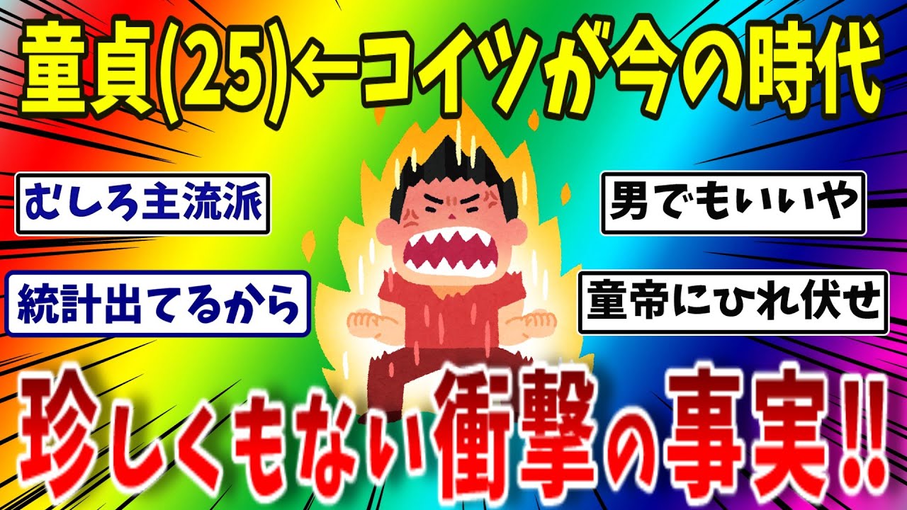 【速報】童貞25←コイツが今の時代珍しくもなんともない事実【ゆっくり】