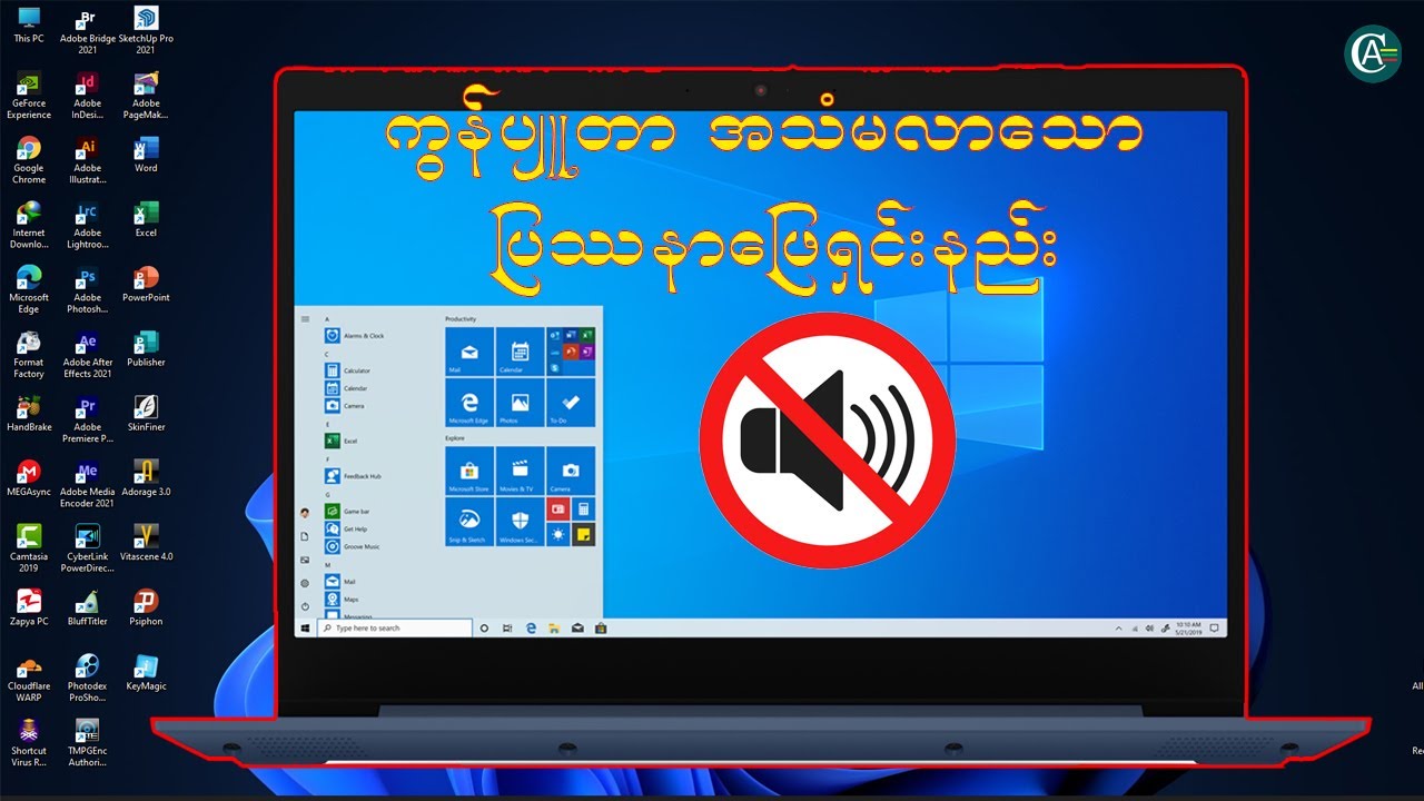 Computer မှာ အသံမလာသော ပြဿနာဖြေရှင်းနည်း
