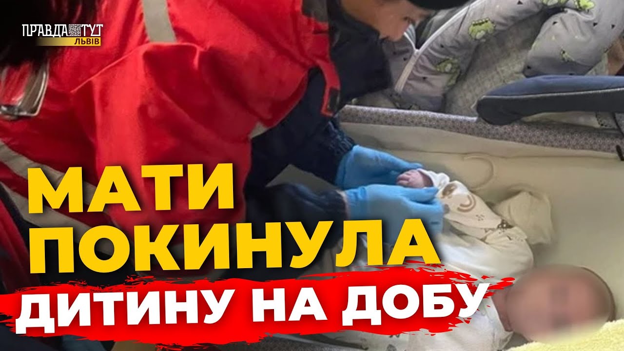 Мати зникла, залишивши дітей | Контрабанда на 600 кг | Пільги для ветеранів | ПравдаТУТ Львів