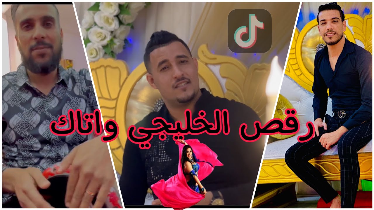 شاب صهيب زغدي رقص لخليجي واتاك(CoverDidine) -Cheb Souhaib Zeghdi Ra9s Lkhalijiwatak