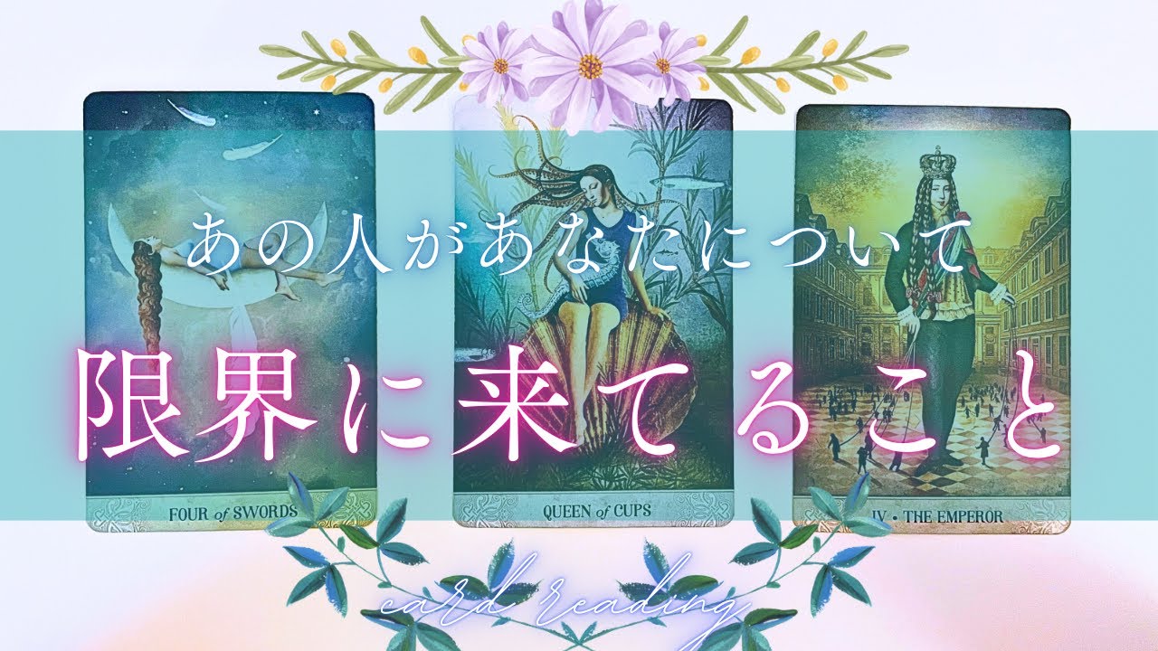 【相当苦しそう…🥹】お相手があなたについて限界に来てること🥲