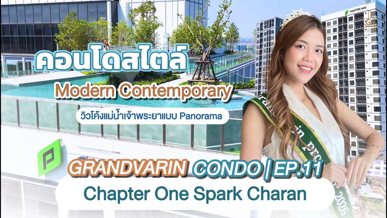 Ep.11 รีวิวคอนโดChapter One Spark Charan มองเห็นวิวแม่น้ำเจ้าพระยาแบบ panorama