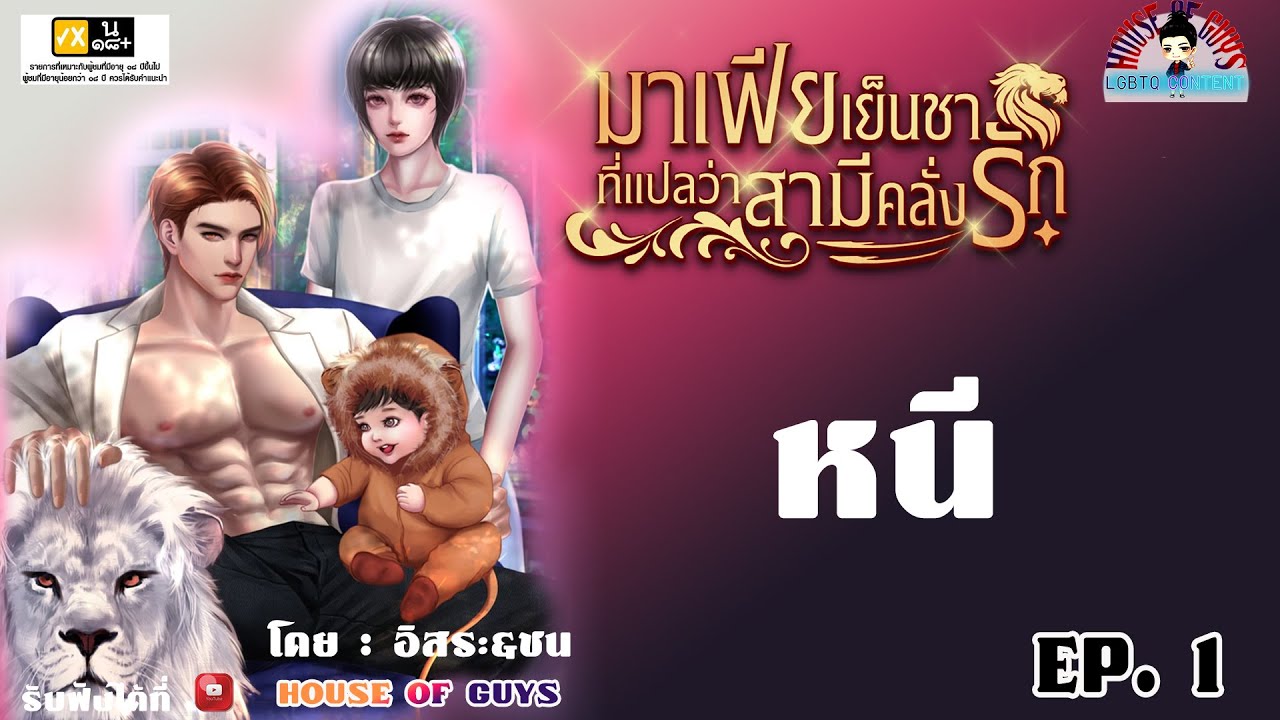 Яой-новелла (YAOI) Холодная мафия, что означает «Сумасшедший муж» l EP.1 Escape #АудиоНовелла