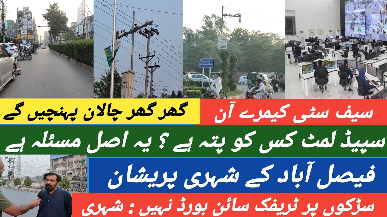Faisalabad Safe City Cameras On | Challan Seedha Ghar System