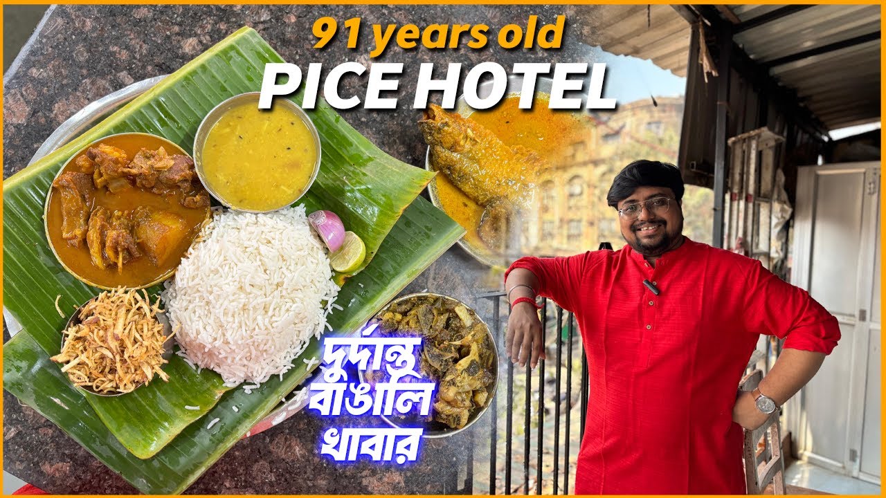 ধর্মতলার কাছে দুর্দান্ত Pice Hotel Sidheswari Ashram | Cheap & Best pice hotel