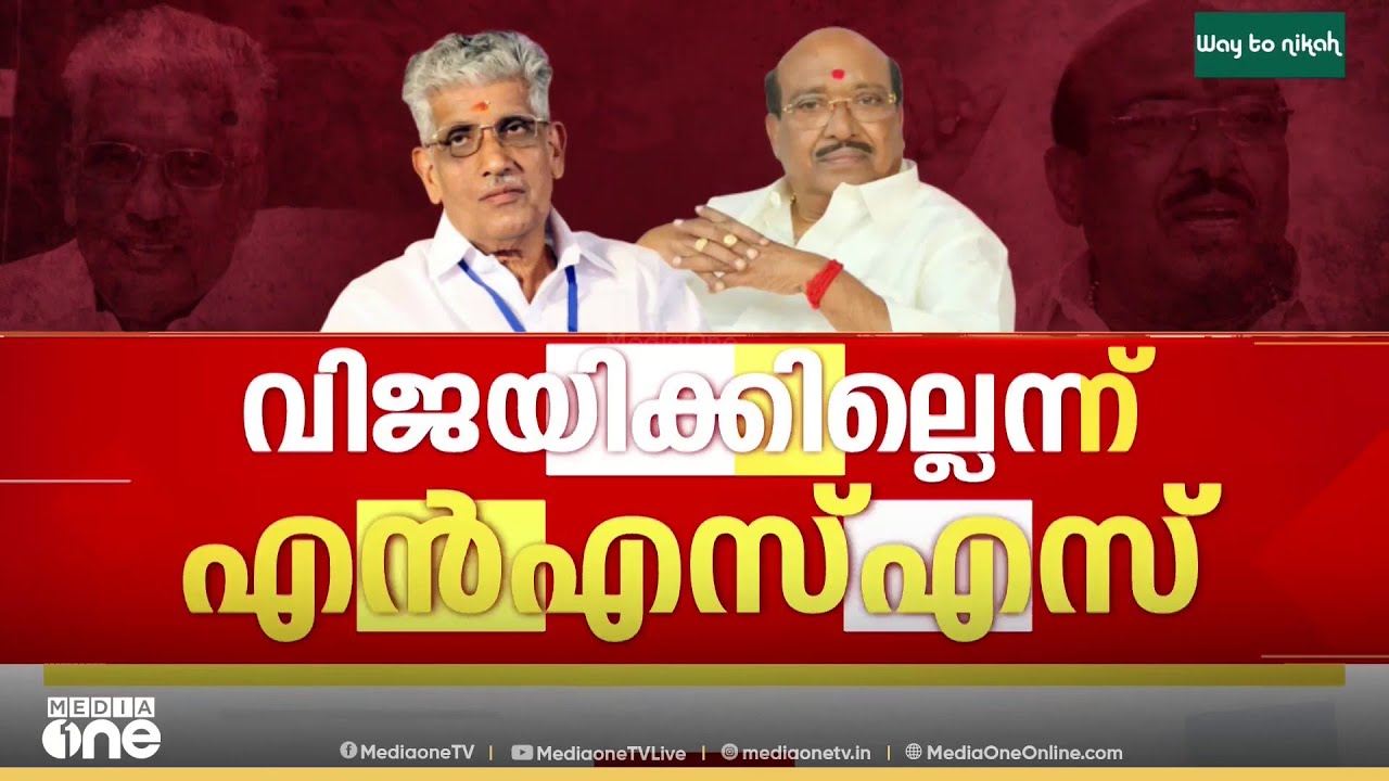 എന്തുകൊണ്ട് ഐക്യം തകർന്നു? വിശദമായി പരിശോധിച്ചശേഷം പ്രതികരിക്കാമെന്ന് വെള്ളാപ്പള്ളി