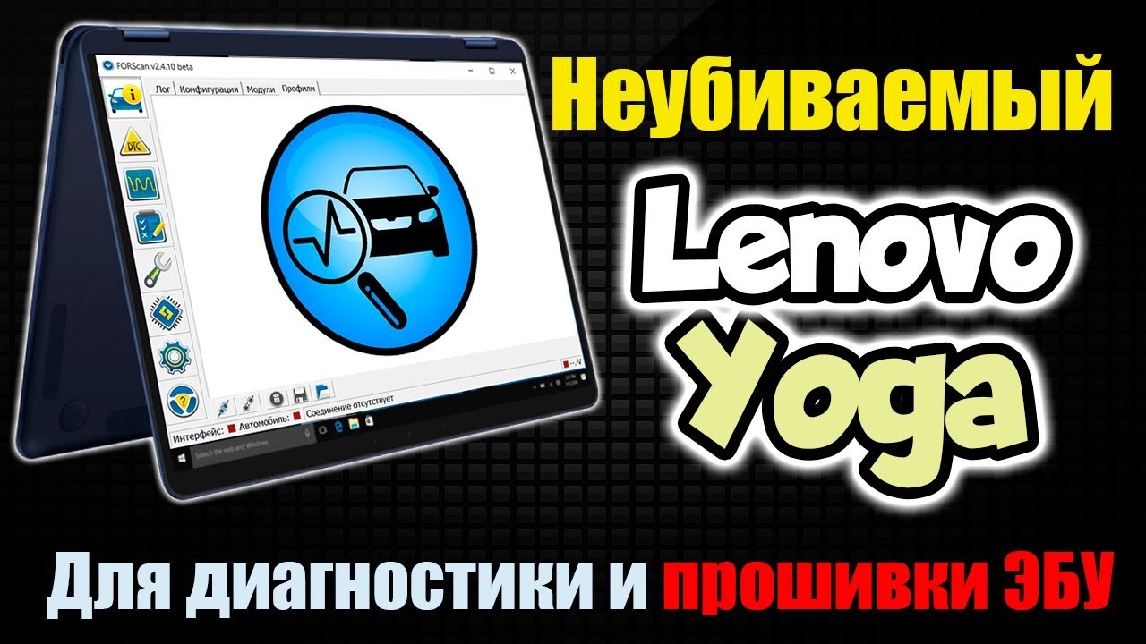 Дешёвый мощный и надёжный ноутбук для ЧИП-тюнинга и диагностики автомобилей.