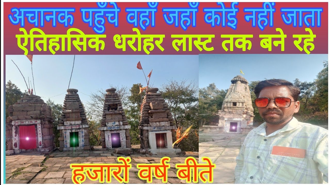 महाशिवरात्रि से पहले अचानक पहुँचे वहाँ जहाँ कोई नही पहुंचा ऐतिहासिक धरोहर #kanhaiya #vlog 