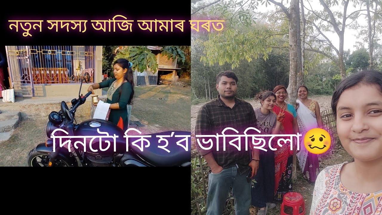 ককাৰ সকামৰ দিনাই ঘৰলৈ নতুন সদস্য আহিছে 😊