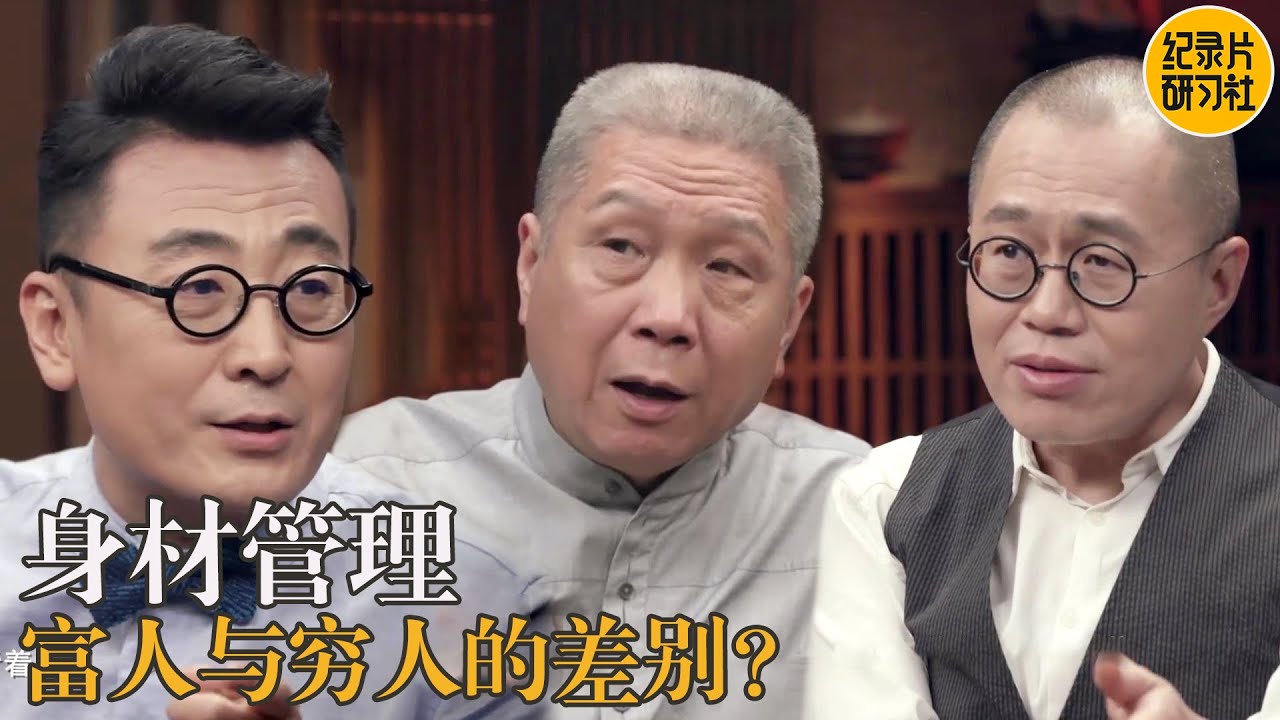 财富与自我形象维护之间的联系；外表很容易显示出谁是穷人 ；打工人太命苦 #窦文涛 #圆桌派 #马未都