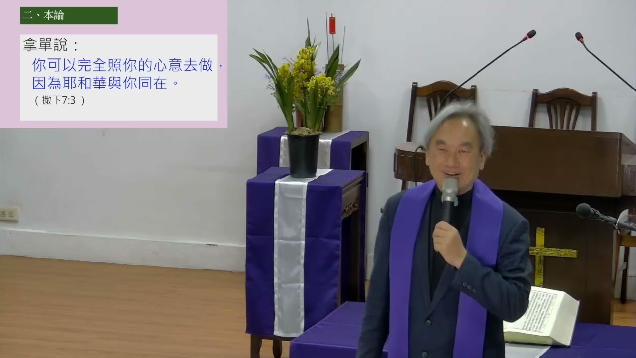 20260222番路教會主日講道（華語） 鄭哲宇牧師 成為信實守約的人 撒母耳記下9:1~13