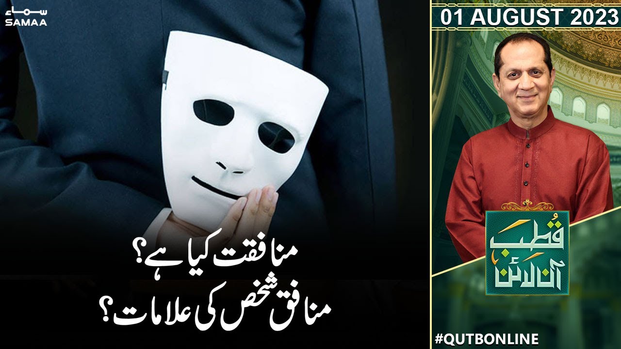 Qutb Online with Bilal Qutab | 01 August 2023 | Samaa TV