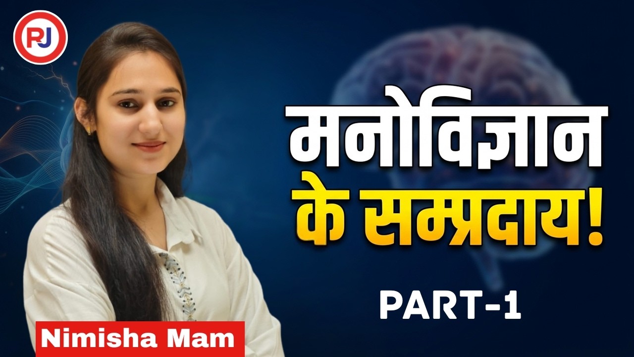 Structuralism vs Functionalism | Psychology के ये 2 Schools आपको Confuse करते हैं?