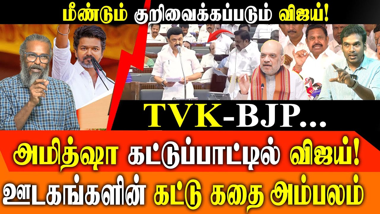 SHOCKING TRUTH: Is Vijay (TVK) Controlled by BJP? Red Pix EXPOSED Media's 'Narratives