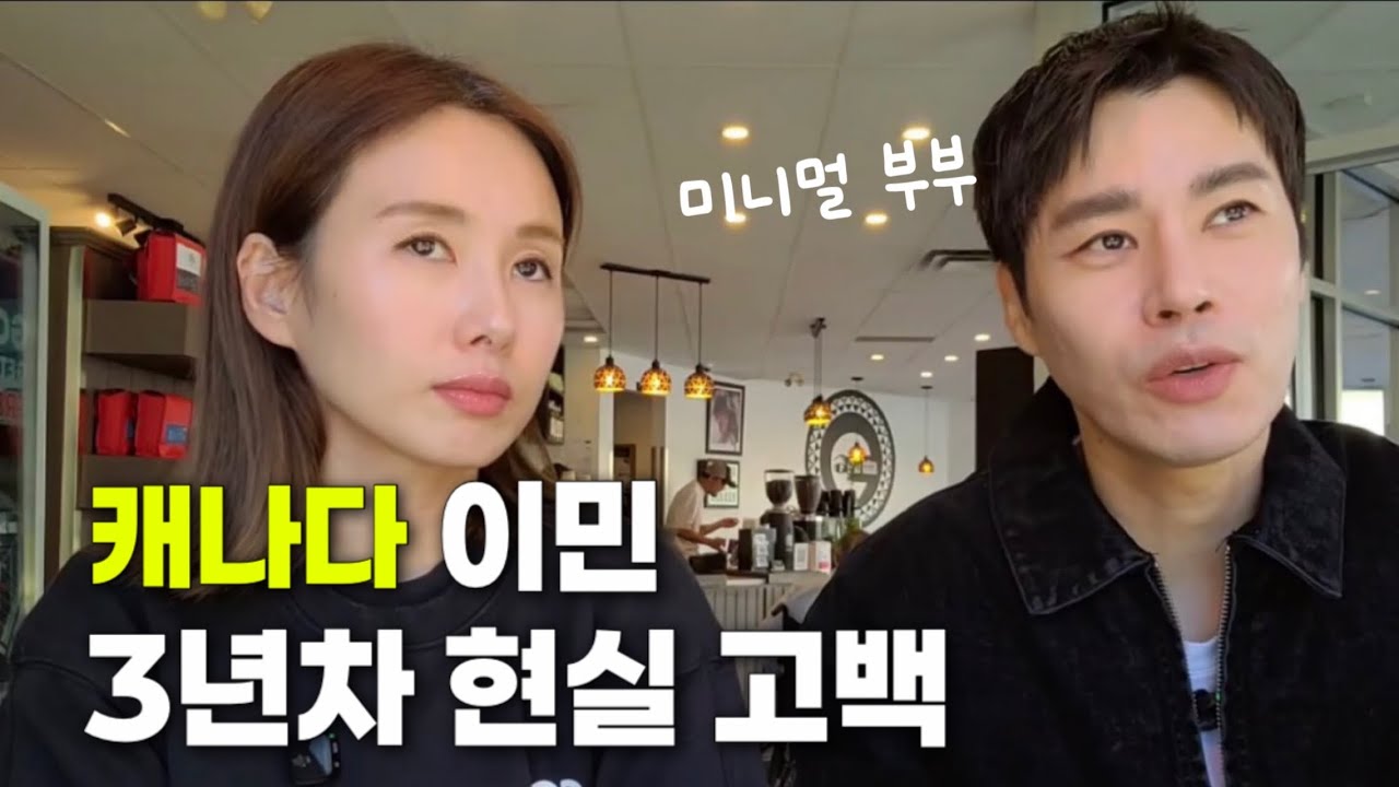 3천만원 들고 캐나다 이민 3년 차, 얻은 것과 잃은 것…