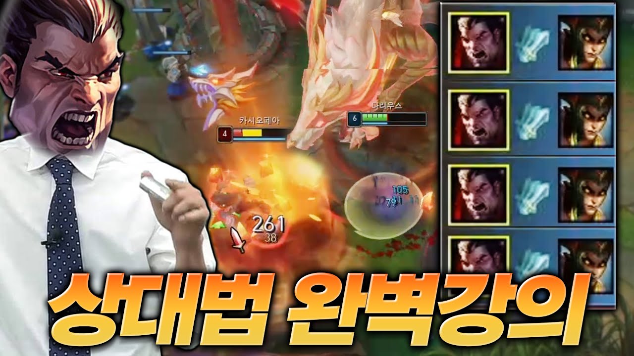 다리우스의 영원한 적, 탑 원거리 완벽상대법ㄷㄷ [롤 스간]