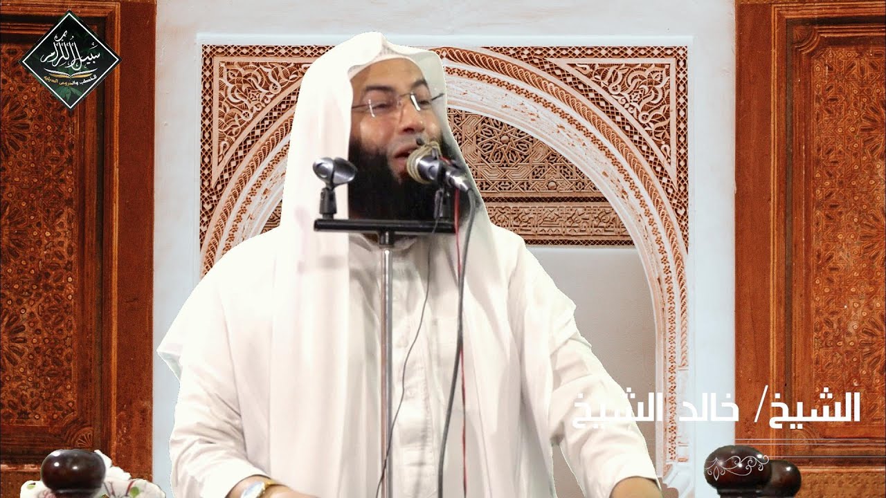 خطبة جمعة   التعرف على الله الرحمن الرحيم  الشيخ خالد الشيخ