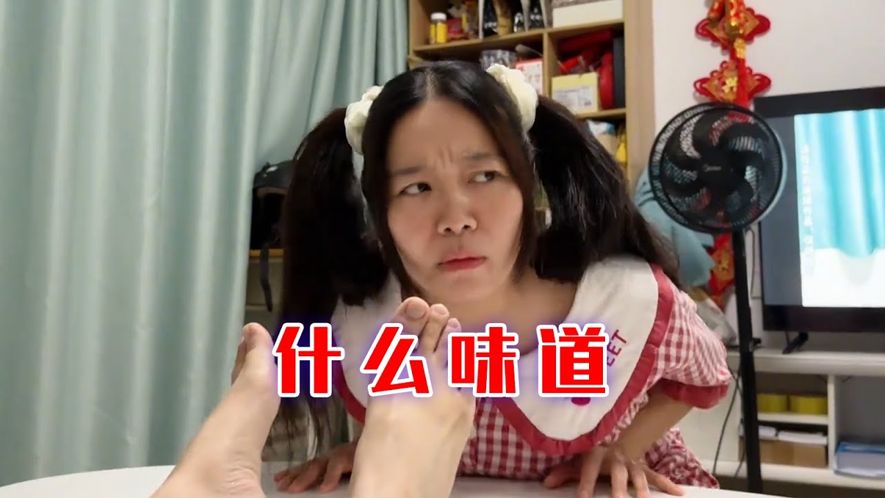 谁的脚这么臭，一整个生化武器呀！【林呱呱爱喝奶茶】#我是林呱呱