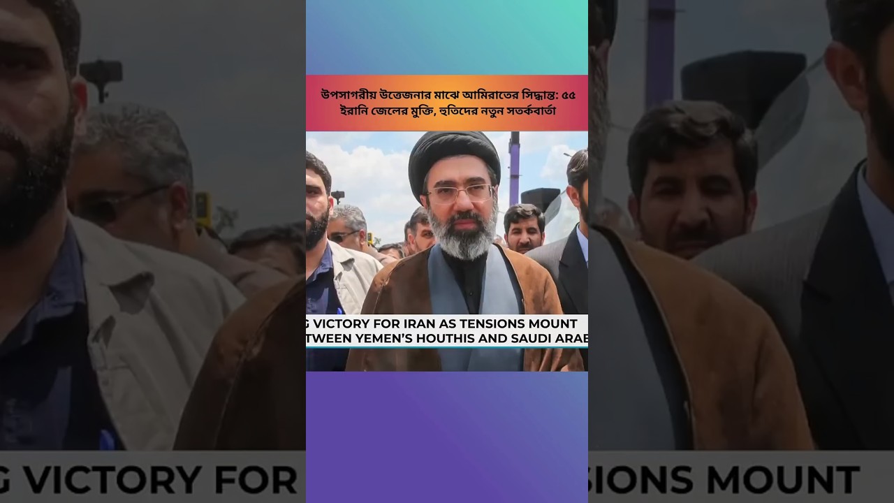 UAE Releases 55 Iranian Fishermen  Houthi Warning ! #news #breakingnews