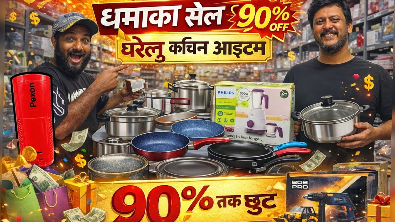 GHAR KA SAMAN KITCHEN ITEMS 70to90%OFF DHAMAKA SALE WITH WARANTI KE SATH😱👍🤑