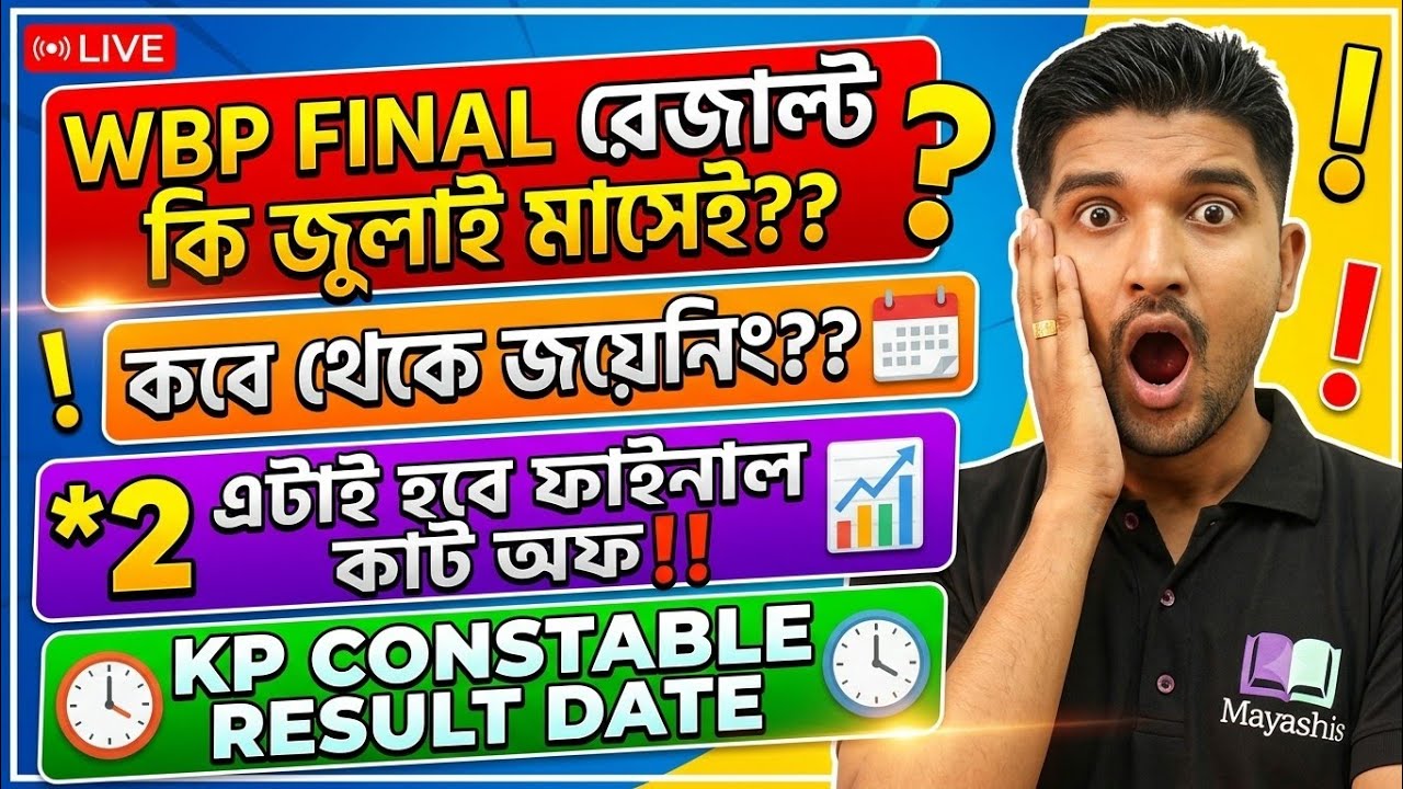 🚨WBP & KP Constable Expected Cut Off‼️When Will Training Start⁉️WBP Constable Final Result🔥