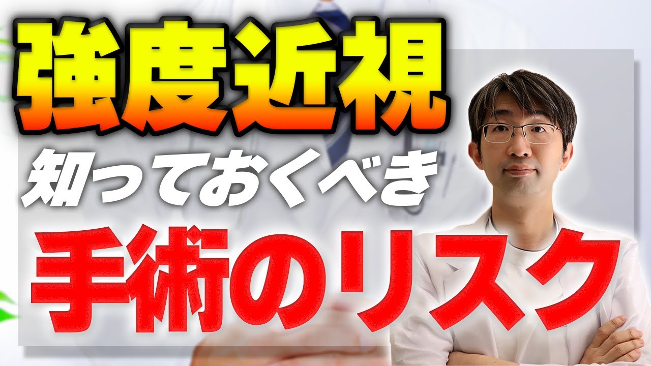 強度近視のリスク、知っておきたい事