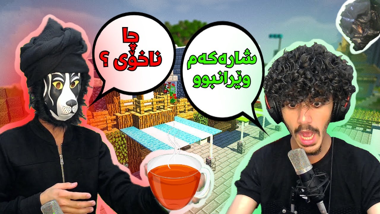 هێرشیان کردەسەر شارەکەم Minecraft kurd 😂