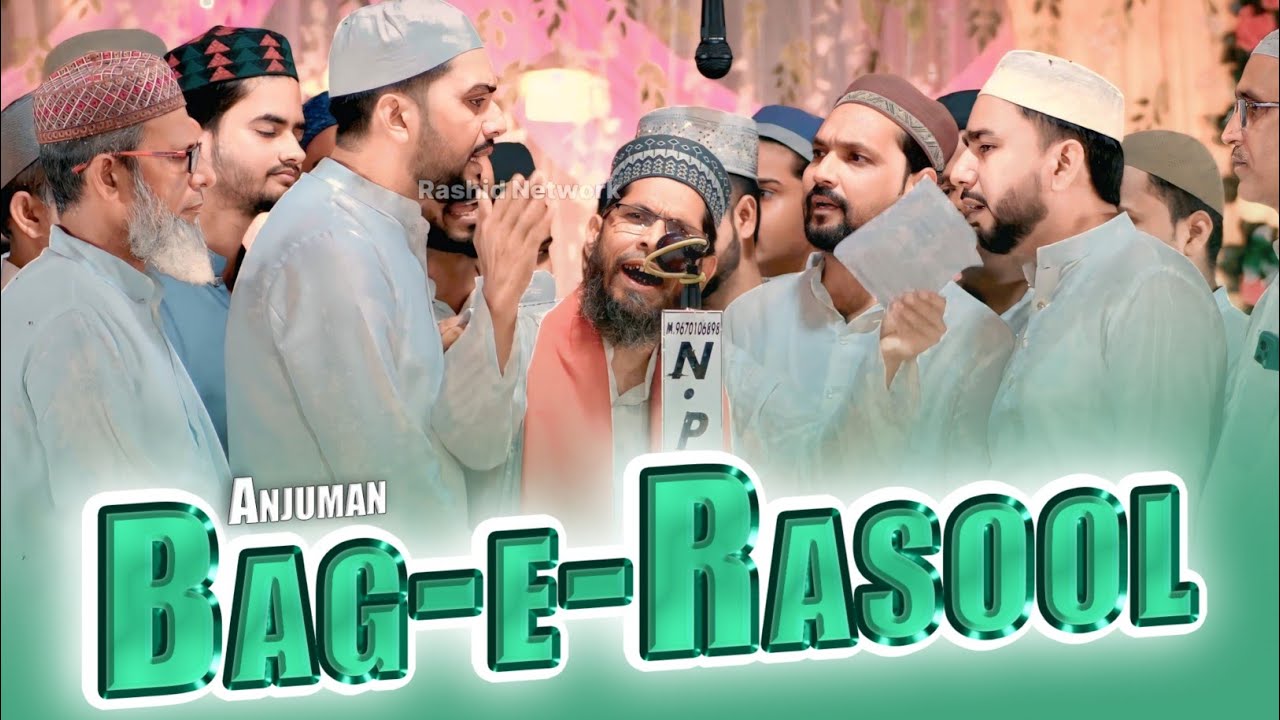 Anjuman Bage Rasool | Natiya Program | Al Madina Library Register Newada | Mubarak Pur Azamgarh