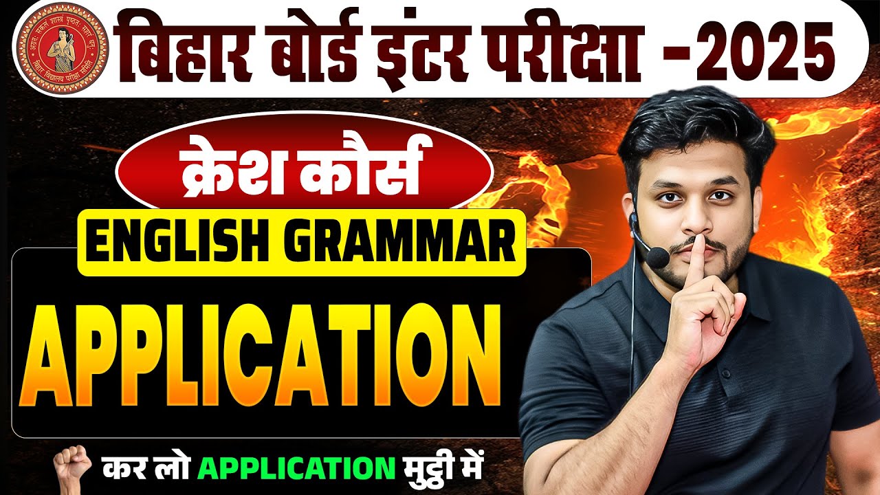 application english mein || application in english class 12 || bihar board english application ||