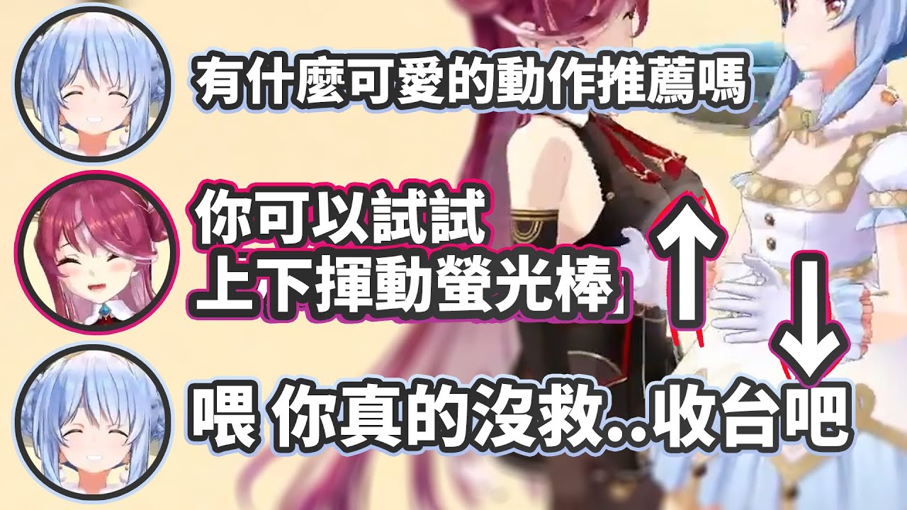 騙到兔子做〇〇動作的船長【兎田ぺこら/兔田佩克拉/宝鐘マリン/寶鐘瑪琳】【Hololive中文精華】