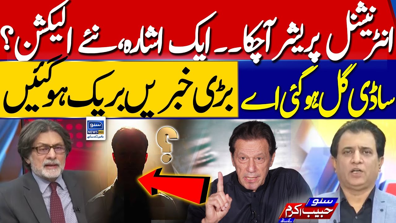 International Pressure and PTI Strategy - Rauf Hassan Analysis | Suno Habib Akram Kay Sath | EP 467