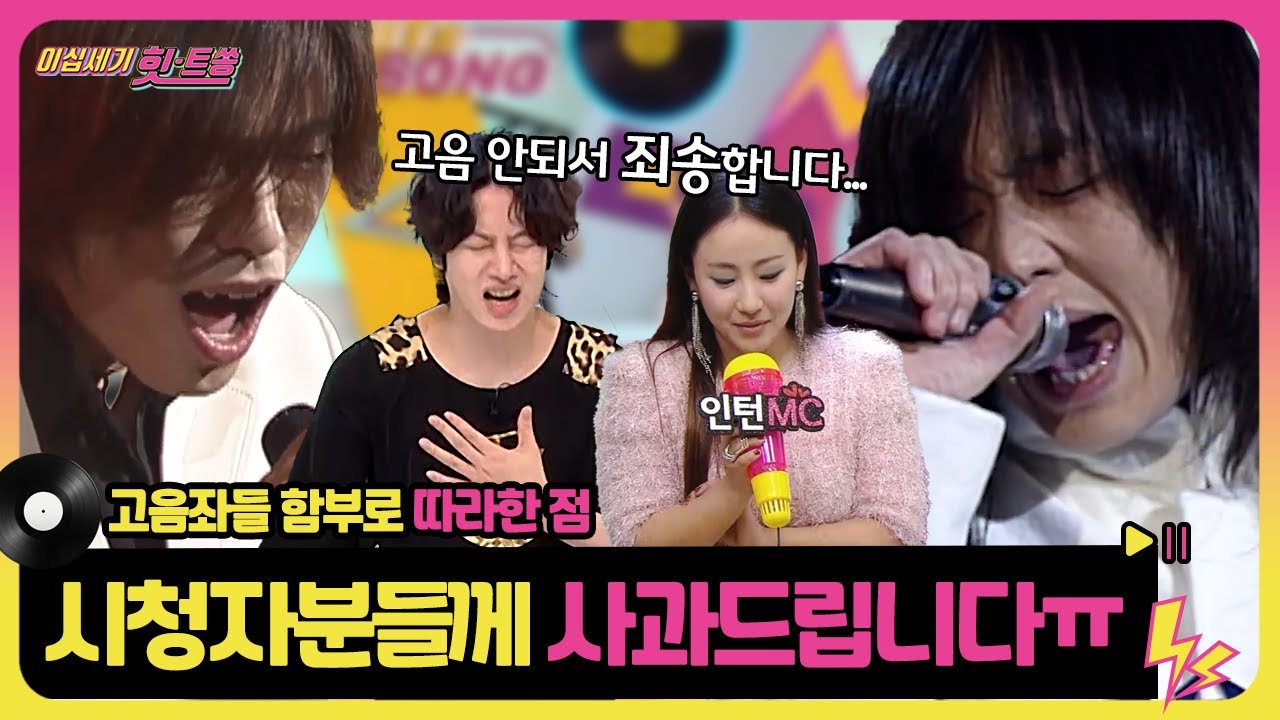 함부로 따라하다간 '사과 유발'🍎 역대 최강 고음좌🎤 순위 매겨 봄! [이십세기 힛-트쏭] | KBS Joy 240308 방송