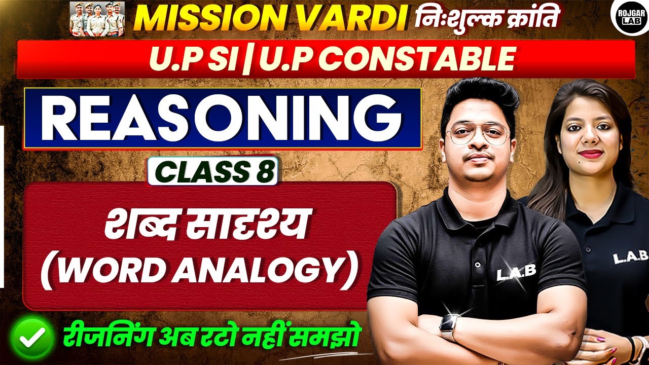 शब्द सादृश्य Class 8| Reasoning for UP SI |CONSTABLE |MISSION VARDI | By Swapnil Mam