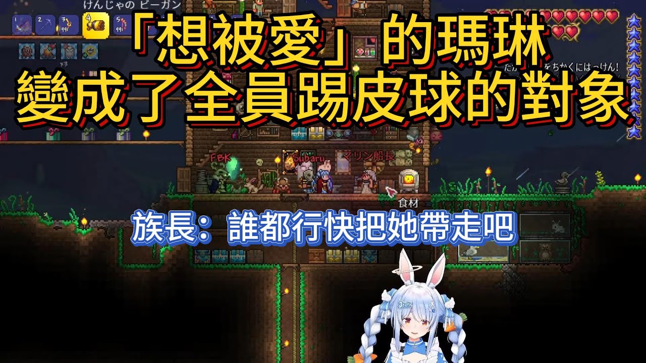 「想被愛」的瑪琳，變成了全員踢皮球的對象。族長：誰都行快把她帶走吧【中文翻譯/兎田ぺこら/usadapekora/宝鐘マリン/HoushouMarine/白上フブキ/fbk】