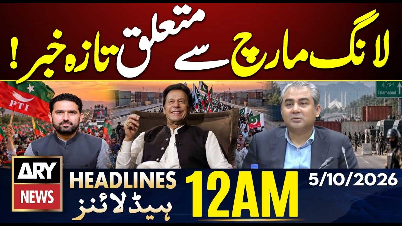 PTI Long March Latest Update | Govt-PTI Talks Fail | ARY News 12 AM Headlines | 5th Oct 2026