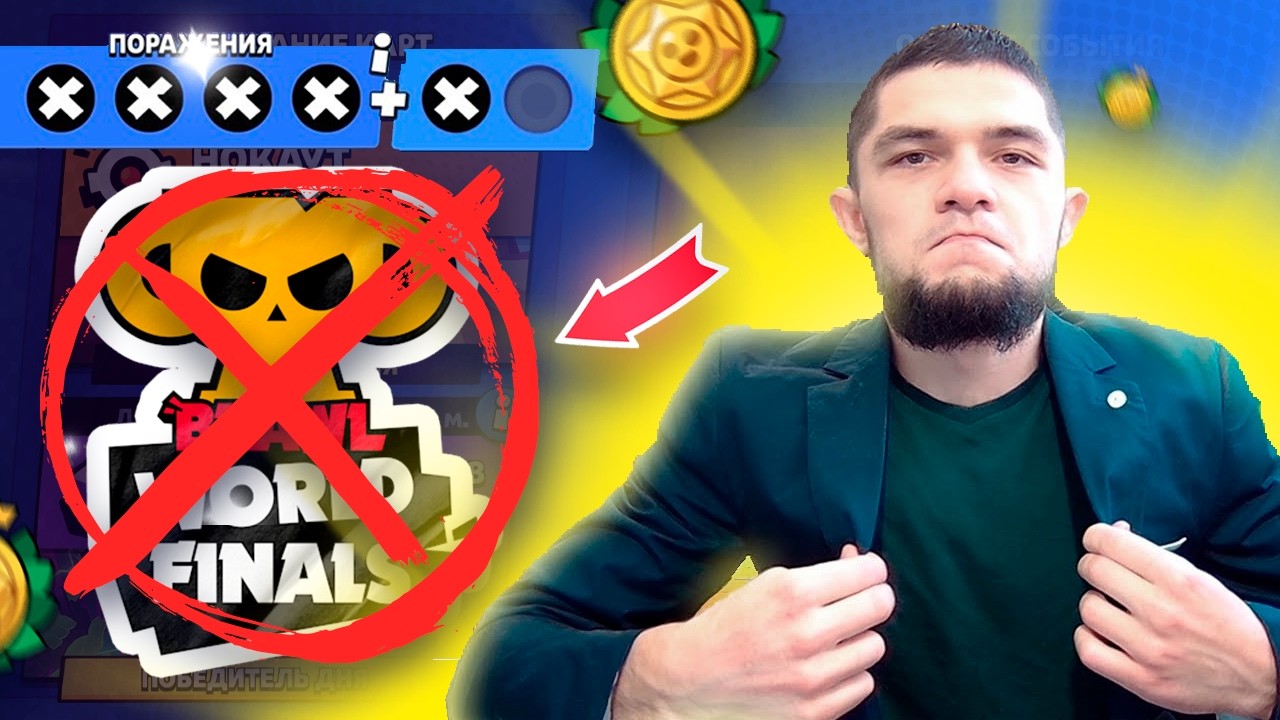 😭ПРОЩАЙ ЧЕМПИОНАТ МИРА ТУТ С РАНДОМАМИ БЕЗ ШАНСОВ.....