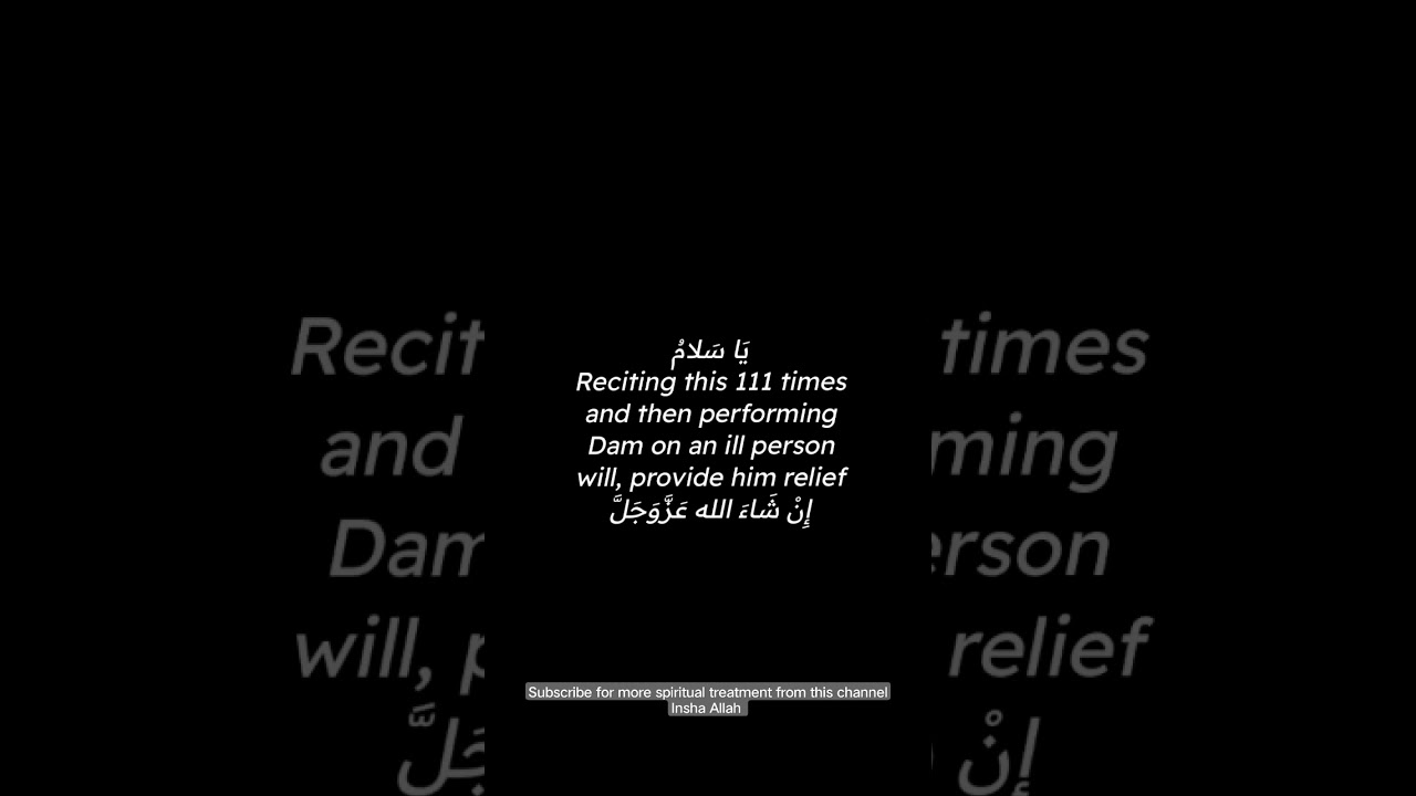 Cure from illness! #amal #wazifa #inshallah #spiritual #treatment #islamic #viral #shorts #amal