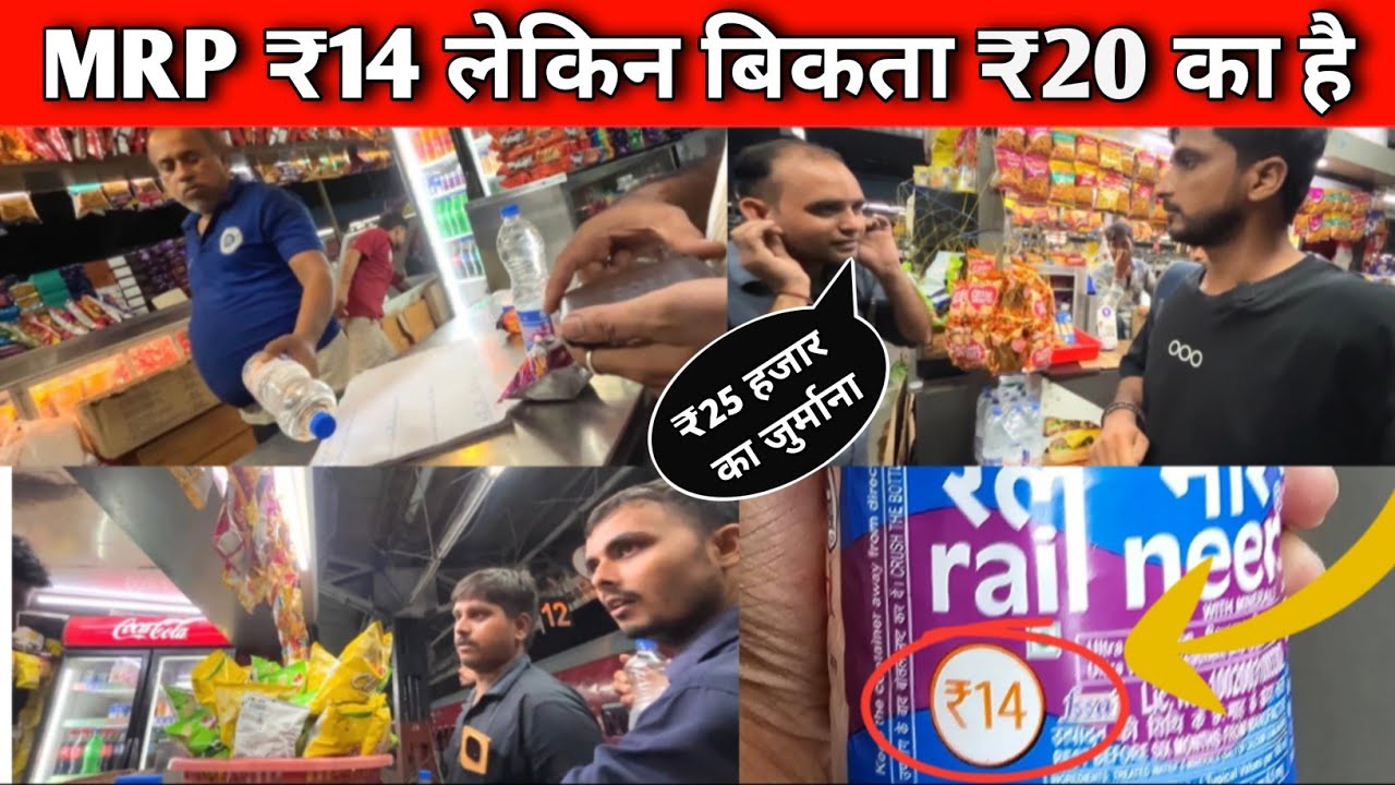New Delhi Railway Station पर खुला बड़ा Scam! ₹14 वाली Rail Neer बिक रही ₹20 में 😡