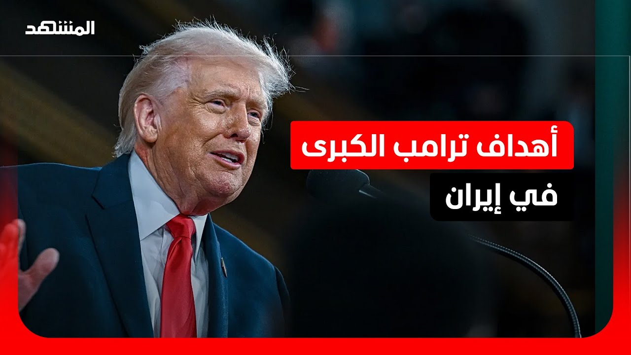 حرب الوجود وإعادة رسم الشرق الأوسط.. خطط واشنطن وتل أبيب لإسقاط النظام الإيراني