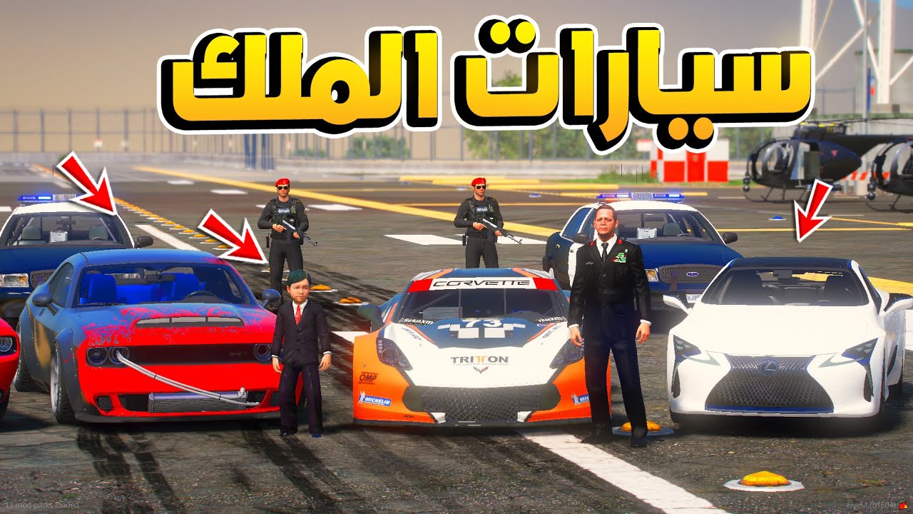 1 # تحدي الملوك - الوزير يفاجئ الملك بسيارات رياضيه   ..!😱 - فلم قراند GTA V