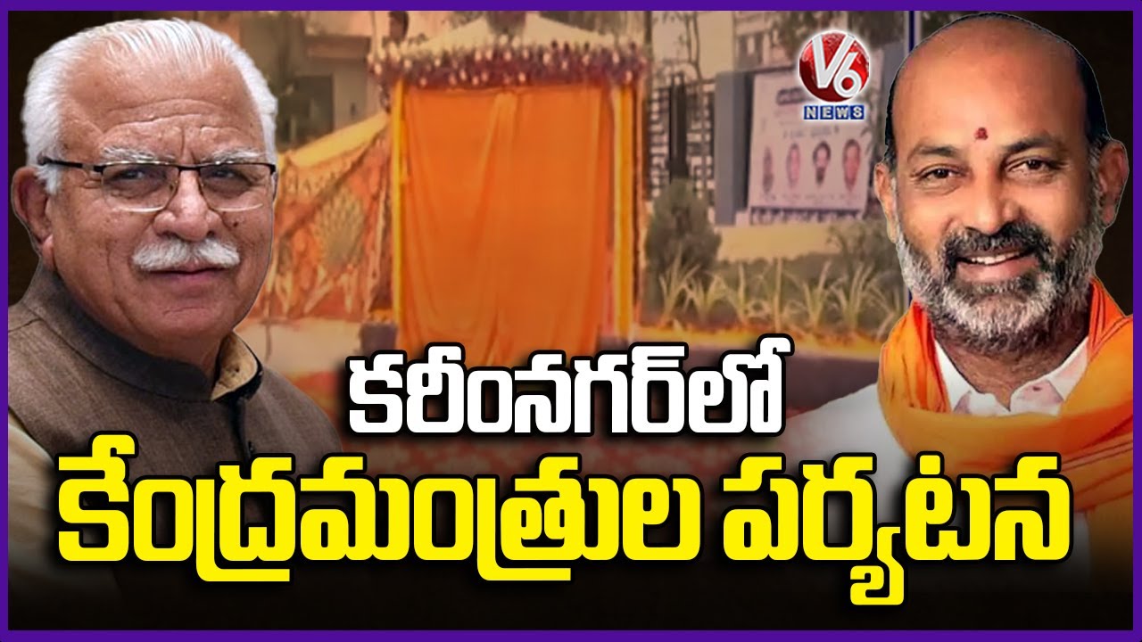 Manohar Lal and Bandi Sanjay Inaugurate Development Projects in Karimnagar  | V6 News