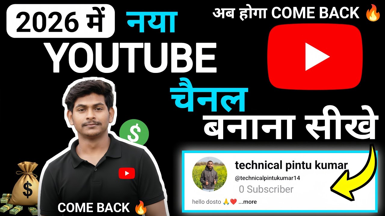 2026 Me New YouTube Channel Kaise Banaye | YouTube Channel Kaise Banate Hai | Yt Channel बनाना सीखे